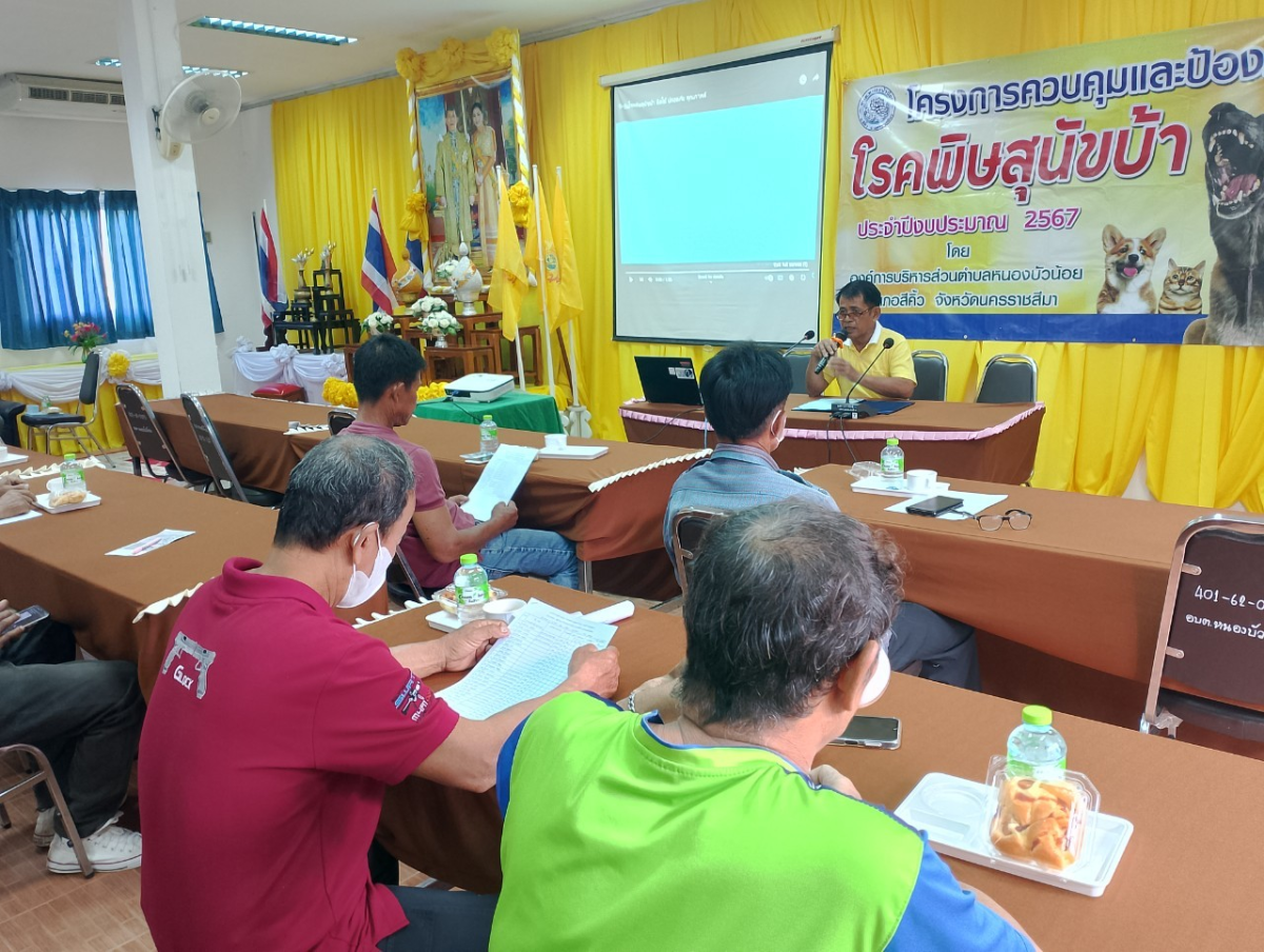 โครงการควบคุมและป้องกันโรคพิษสุนัขบ้า ประจำปีงบประมาณ  2567 