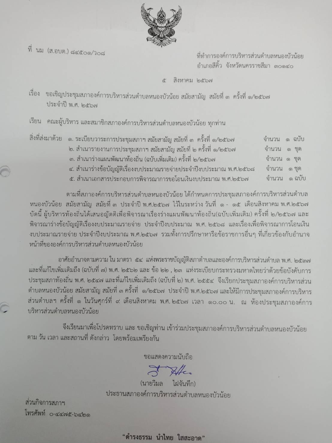 ประชุมสภา สมัยที่ 3 ครั้งที่ 1/2567