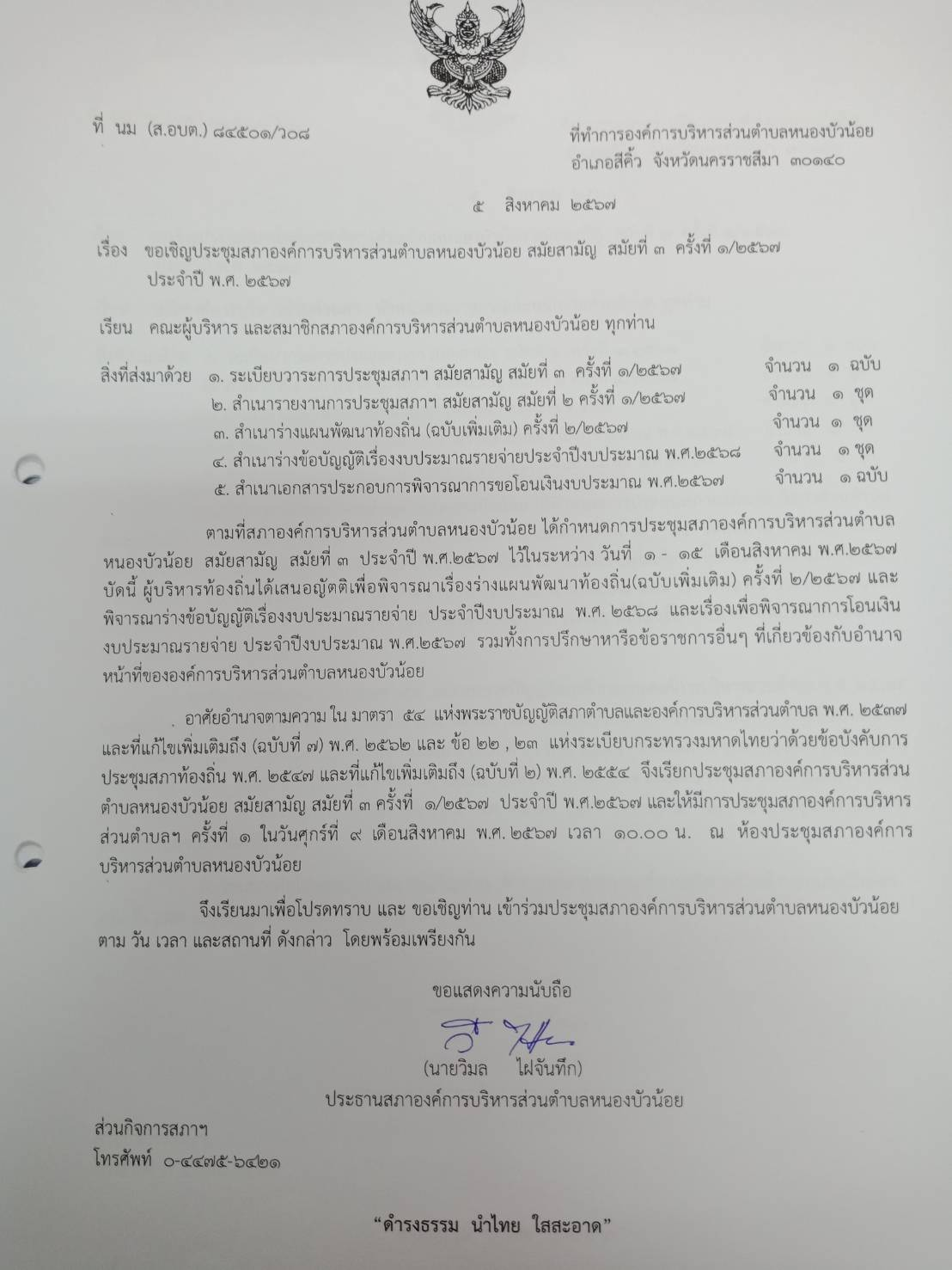 ประชุมสภา สมัยที่ 3 ครั้งที่ 1/2567