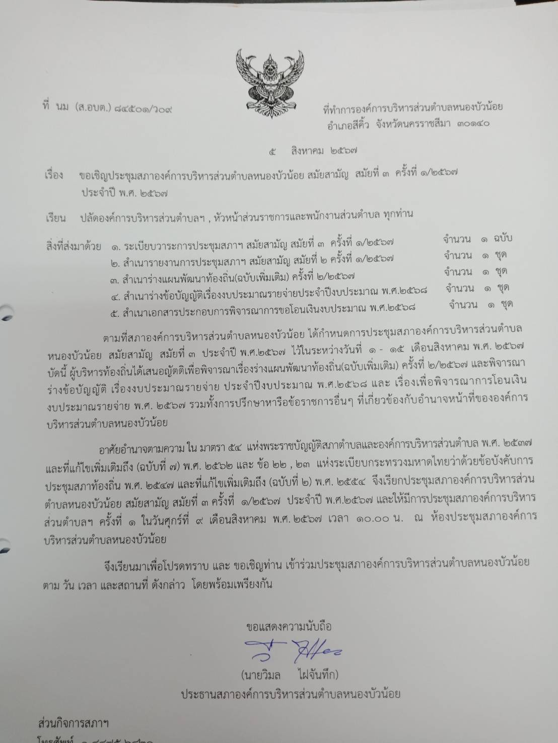 ประชุมสภา สมัยที่ 3 ครั้งที่ 1/2567