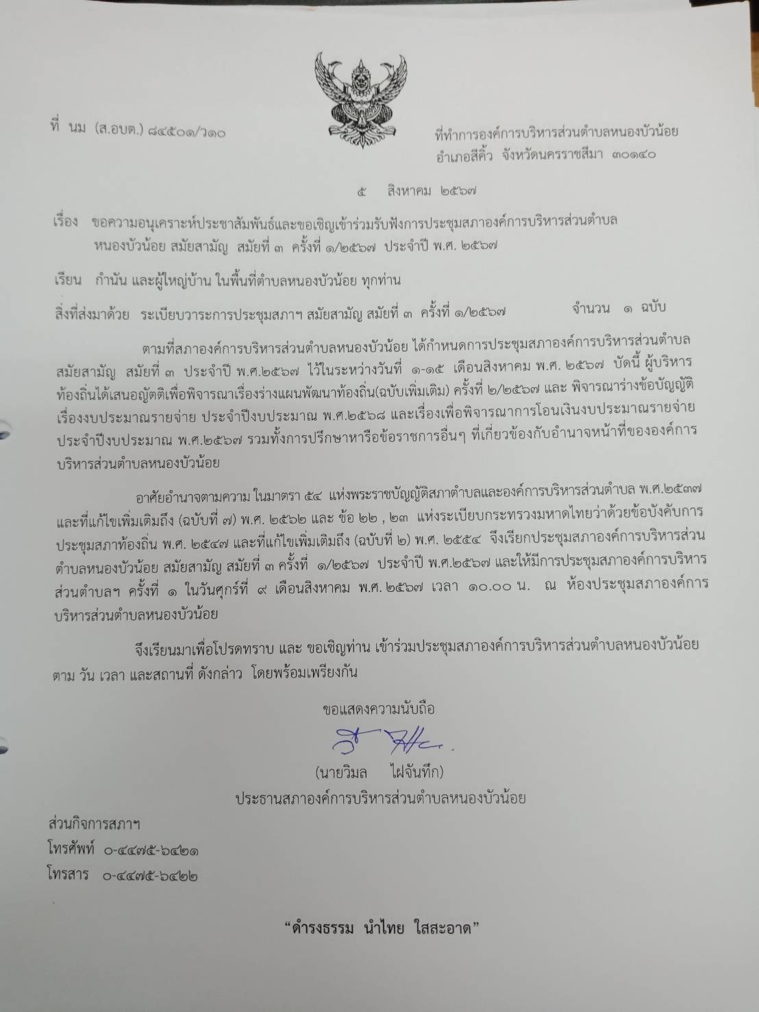 ประชุมสภา สมัยที่ 3 ครั้งที่ 1/2567