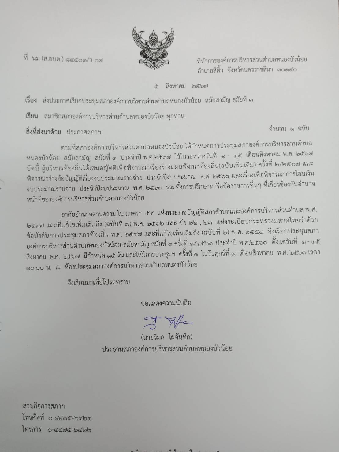 ประชุมสภา สมัยที่ 3 ครั้งที่ 1/2567