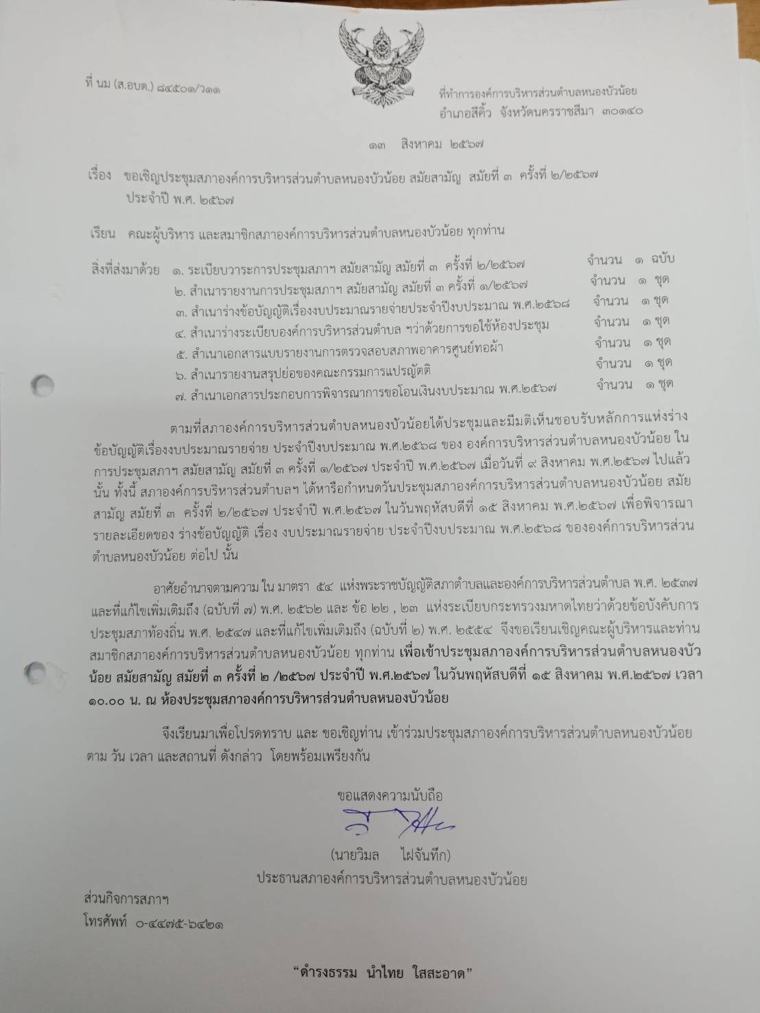 ประชุมสภา สมัยที่ 3 ครั้งที่ 2/2567