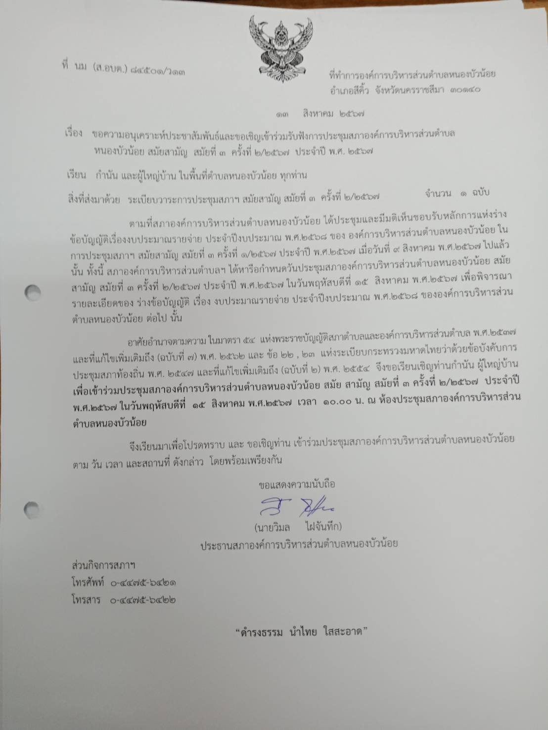 ประชุมสภา สมัยที่ 3 ครั้งที่ 2/2567