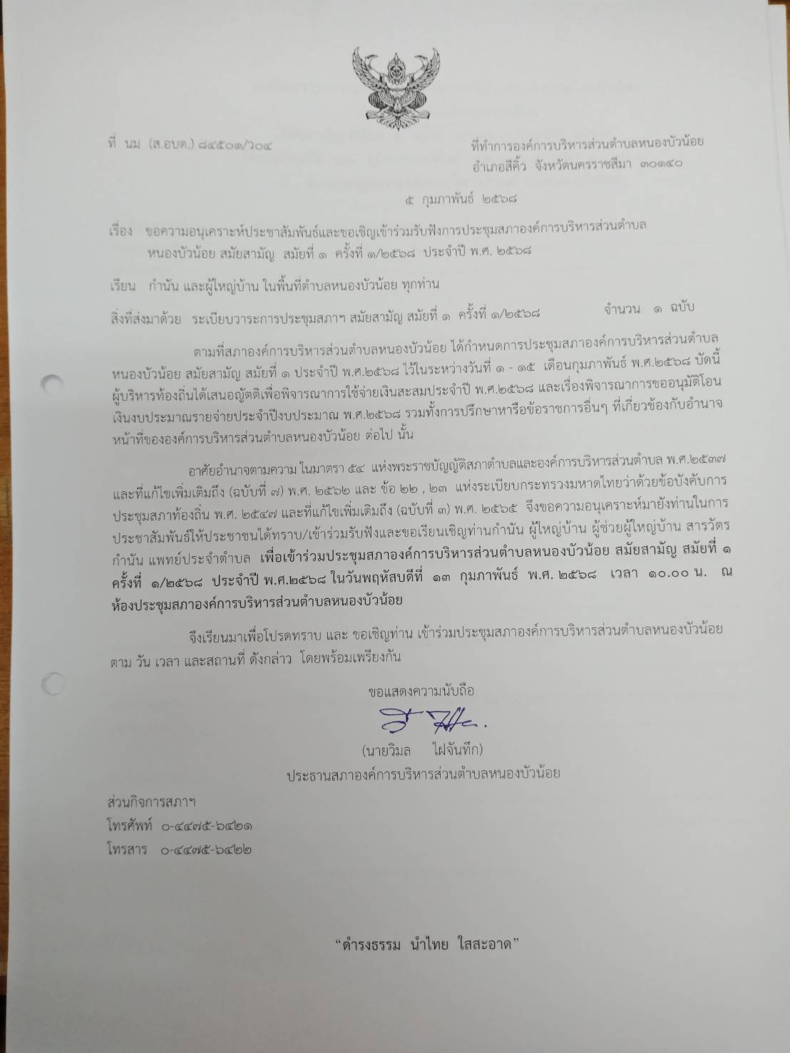 ประชุมสภา สมัยที่ 1 ครั้งที่ 1/2568