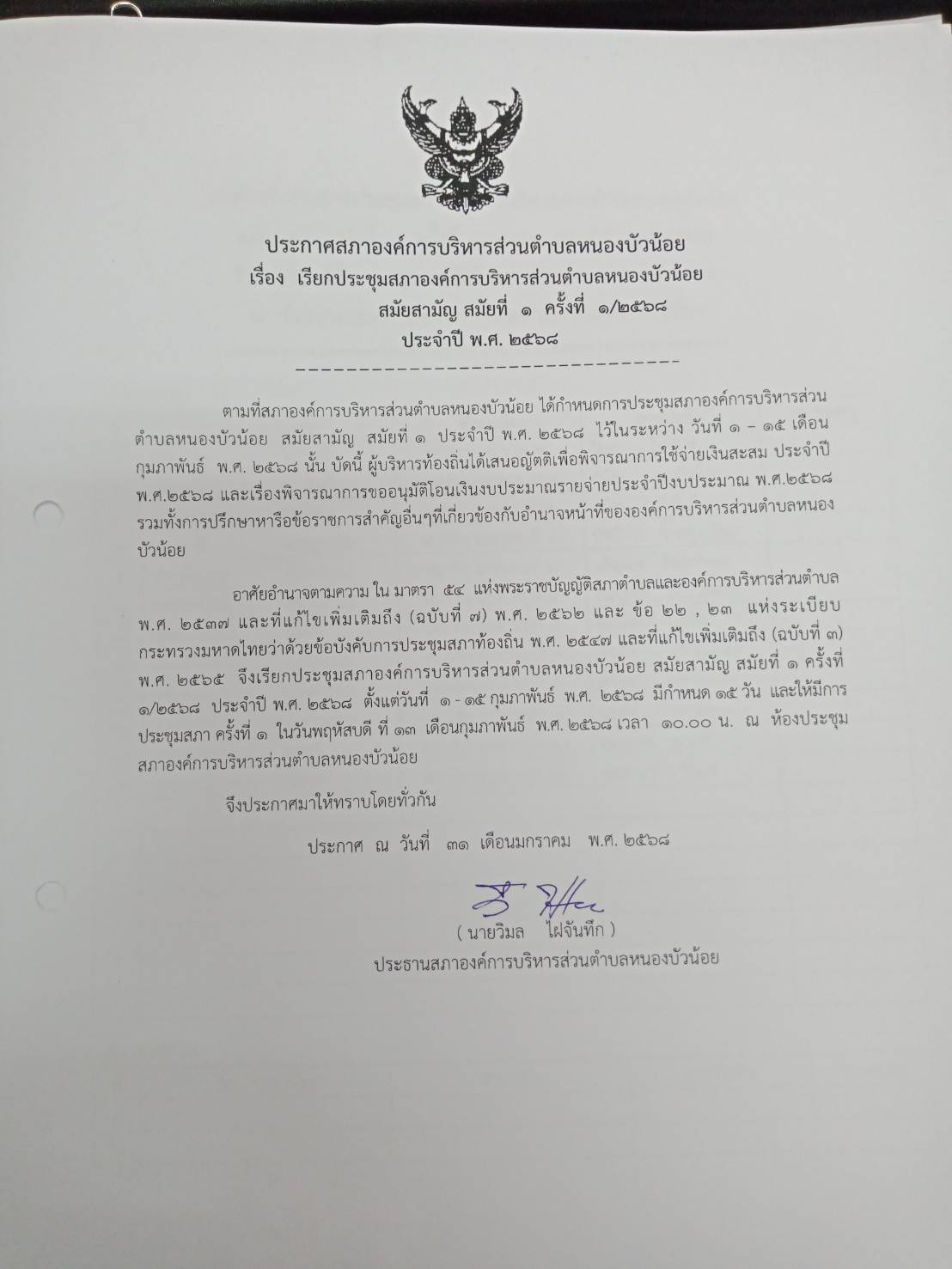 ประชุมสภา สมัยที่ 1 ครั้งที่ 1/2568