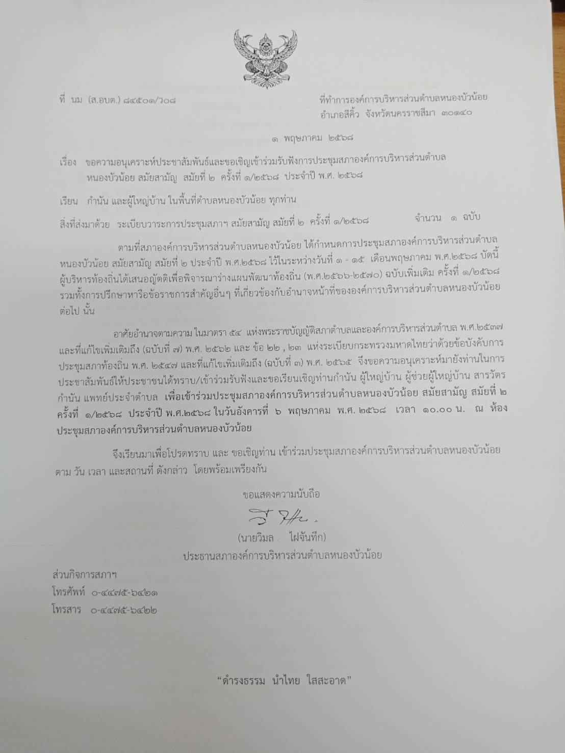 ประชุมสภา สมัยที่ 2 ครั้งที่ 1/2568