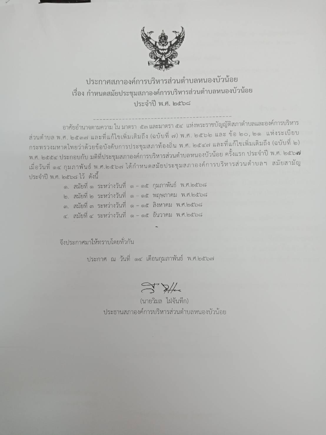 ประชุมสภา สมัยที่ 2 ครั้งที่ 2/2568