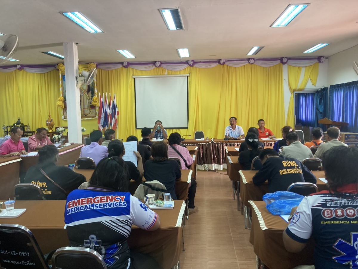 เจ้าพนักงานป้องกันและบรรเทาสาธารณภัย ประชุม อปพร. เพื่อทำบัตรประจำตัว อปพร