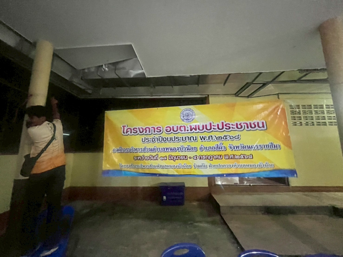 โครงการ อบต.พบปะประชาชน วันที่ 25 มิถุนายน 2568 บ้านหนองกกทั้ง 3 หมู่บ้าน
