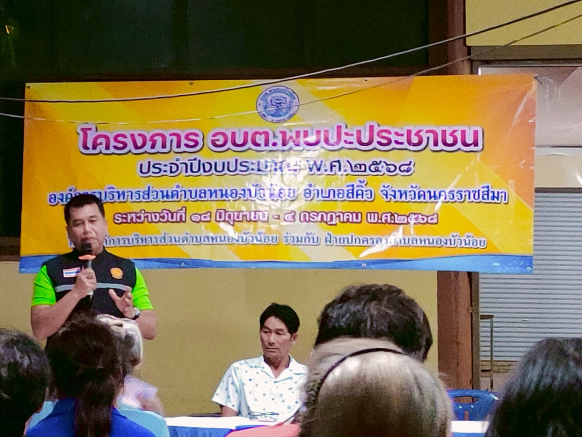 โครงการ อบต.พบปะประชาชน วันที่ 25 มิถุนายน 2568 บ้านหนองกกทั้ง 3 หมู่บ้าน