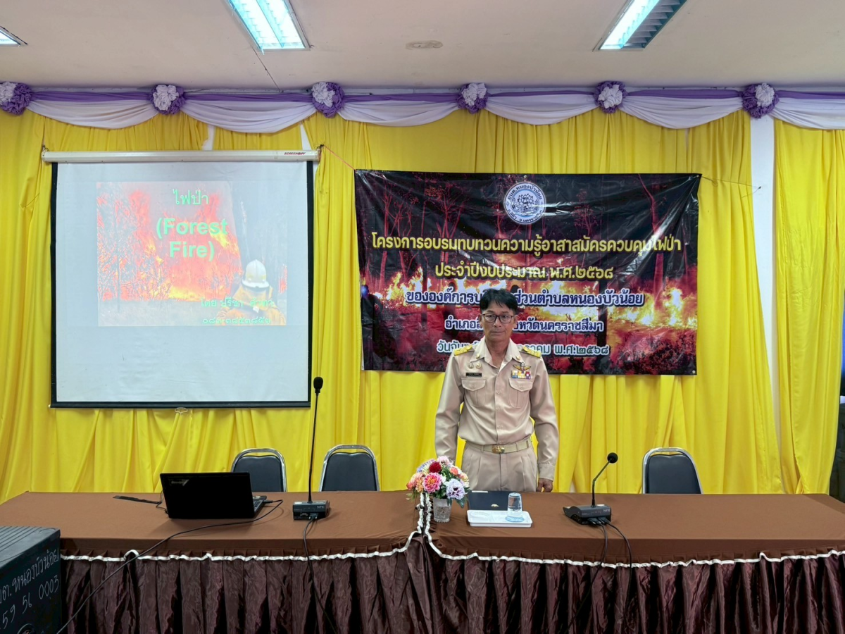 โครงการร่วมฝึกซ้อมแผนป้องกันและบรรเทาสาธารณภัย วันที่ 7 กรกฎาคม 2568