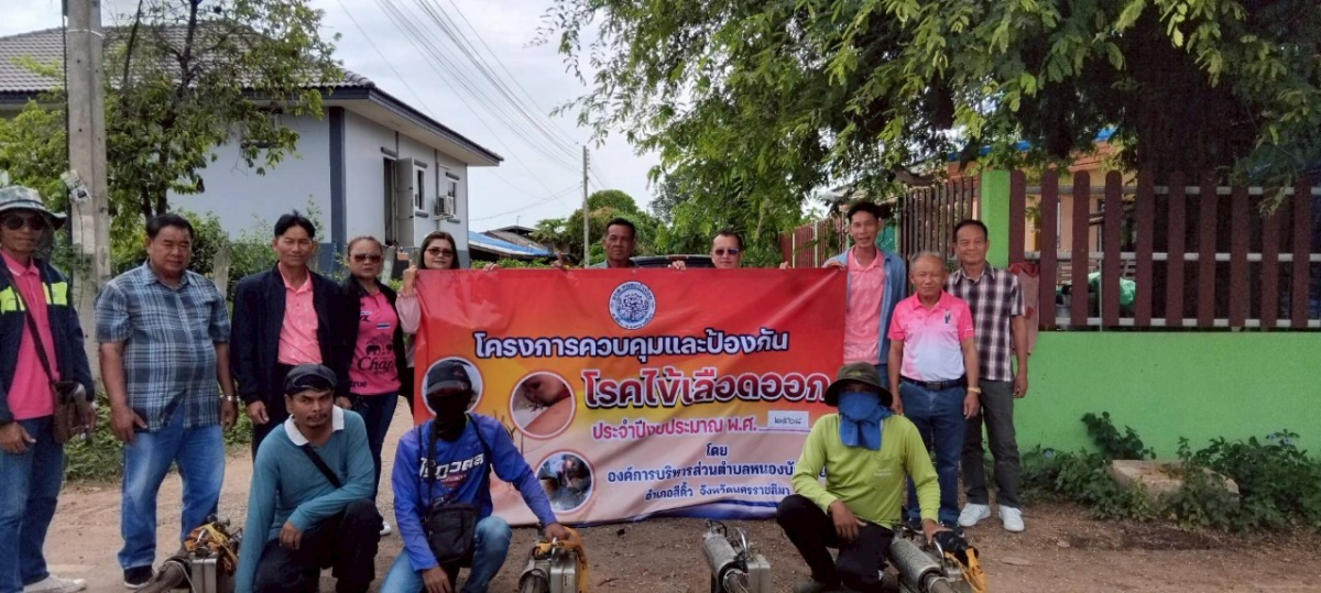 โครงการควบคุมและป้ัองกันโรคไข้เลือดออก ประจำปีงบประมาณ พ.ศ.2568 
