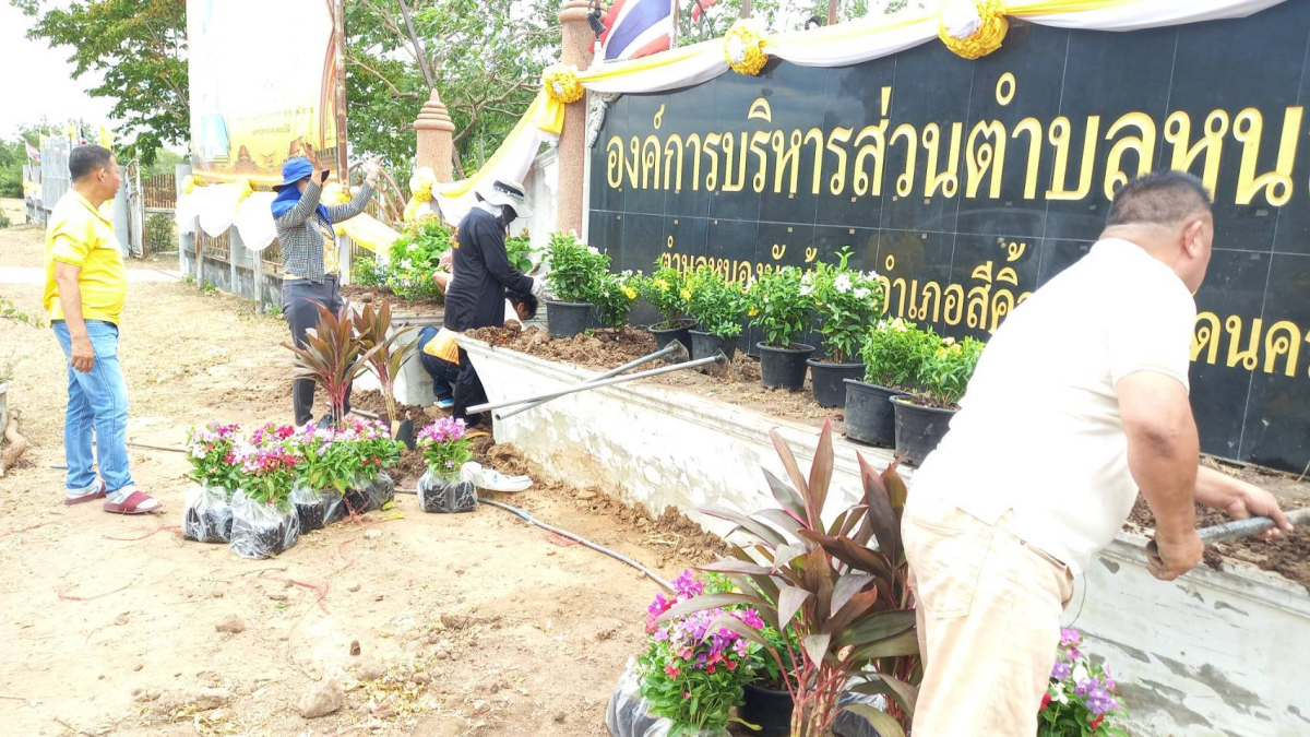 องค์การบริหารส่วนตำบลหนองบัวน้อย นำโดยท่านนายกประมาณ พันธ์จันทึกและคณะผู้บริหาร และเจ้าหน้าทีพนักงาน อบต. ได้ร่วมมือร่วมใจปลูกไม้ประดับ ทาสี เพื่อปรับภูมิทัศน์หน้าสำนักงาน