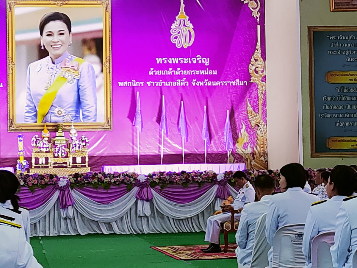 วันที่ 3 มิถุนายน 2568 วันเฉลิมพระชนมพรรษา สมเด็จพระนางเจ้าสุทิดา พัชรสุธาพิมลลักษณ พระบรมราชินี นำโดยท่านนายก ประมาณ พันธ์จันทึก คณะผู้บริหาร และเจ้าหน้าที่ องค์การบริหารส่วนตำบลหนองบัวน้อย ณ หอประชุม 100 ปี อำเภอสีคิ้ว จังหวัดนครราชสีมา