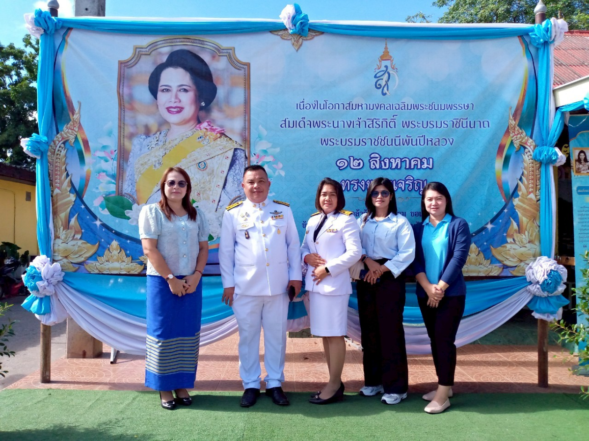 วันที่ ๑๒ สิงหาคม 2568 วันเฉลิมพระชนมพรรษา สมเด็จพระนางเจ้าสิริกิติ์ พระบรมราชินีนาถ พระบรมราชชนนีพันปีหลวง นำโดยท่าน นายกประมาณ  พันธ์จันทึก คณะผู้บริหาร เจ้าหน้า นำโดย ท่านปลัดราเชน  วงษ์มะหมัด ปลัดองค์การบริหารส่วนตำบลหนองบัวน้อย ณ หอประชุม 100 ปี อำเภอสีคิ้ว จังหวัดนครราชสีมา