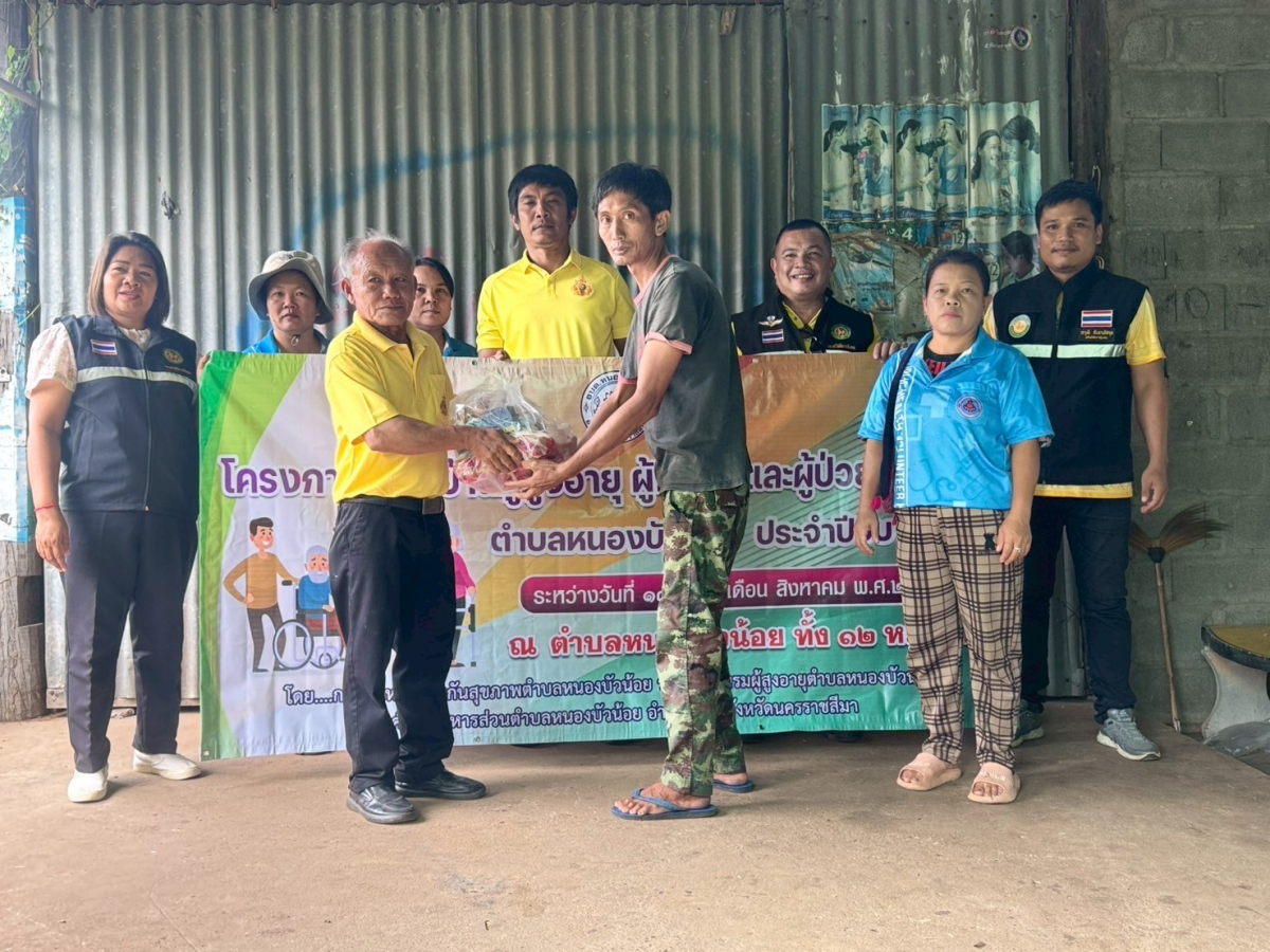 วันที่ 18 -19 สิงหาคม 2568 องค์การบริหารส่วนตำบลหนองบัวน้อยได้จัดโครงการออกเยี่ยมผู้สูงอายุ ผู้พิการและผู้ป่วยติดเตียง นำโดยท่านนายกประมาณ พันธ์จันทึก รองนายกฯ เลขนายกฯ ประธานสภาฯ และเจ้าหน้าที่ อบต. ออกมอบถุงยังชีพ หมู่ 1 -12 ตำบลหนองบัวน้อย อำเภอสีคิ้ว จังหวัดนครราชสีมา