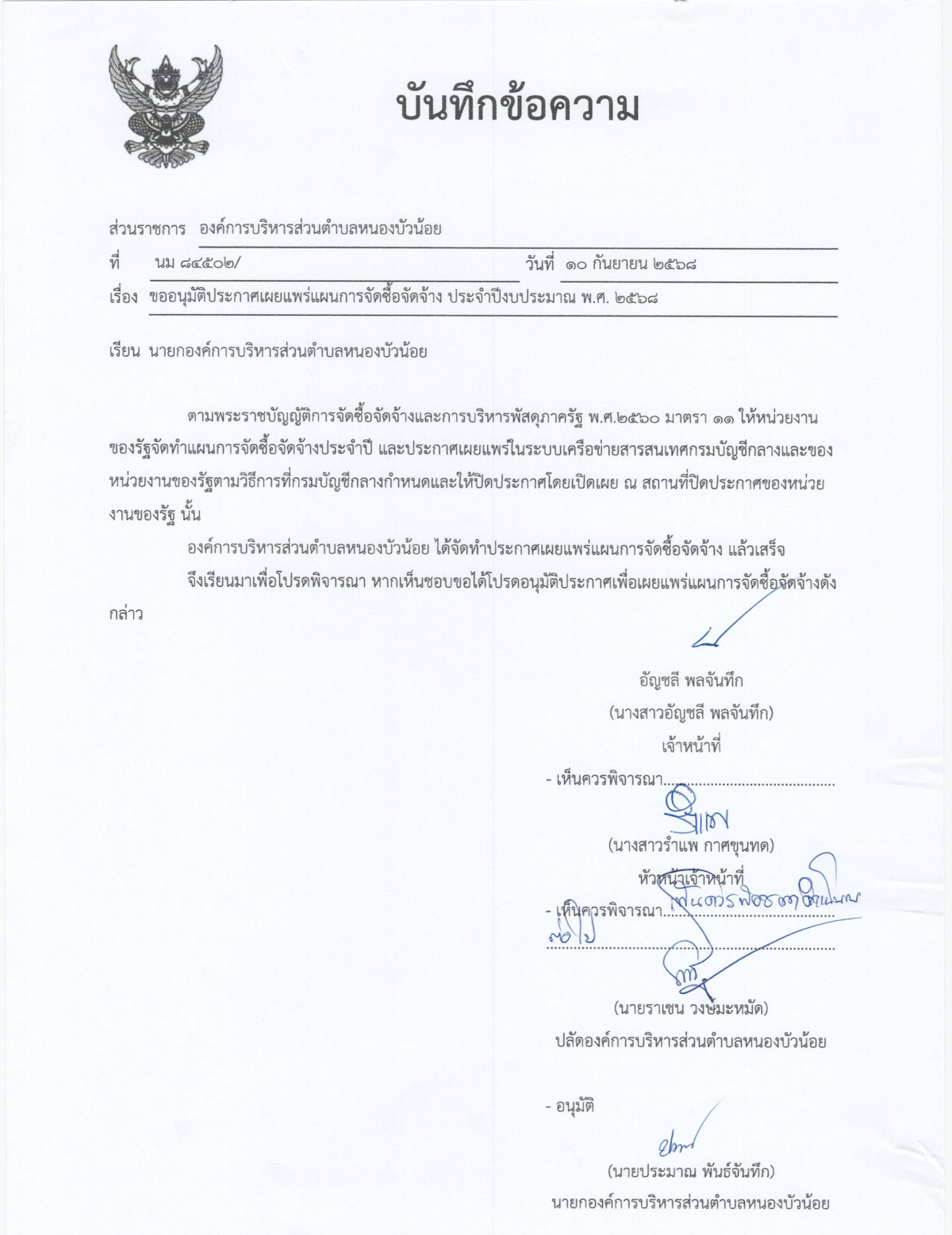 ประกาศเผยแพร่แผนการจัดซื้อจัดจ้างประจำปีงบประมาณ พ.ศ. 2568 .