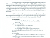 ประกาศ เรื่อง การรับสมัครบุคคลเข้ารับการสรรหาเป็นคณะกรรมการการเลือกตั้ง ประจำองค์การบริหารส่วนตำบลหนองบัวน้อย 