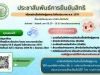ประชาสัมพันธ์ เรื่อง การยืนยันสิทธิเพื่อรับเบี้ยยังชีพผู้สูงอายุ ในปีงบประมาณ พ.ศ.2570 รายละเอียดตามหนังสือแนบมาพร้อมนี้