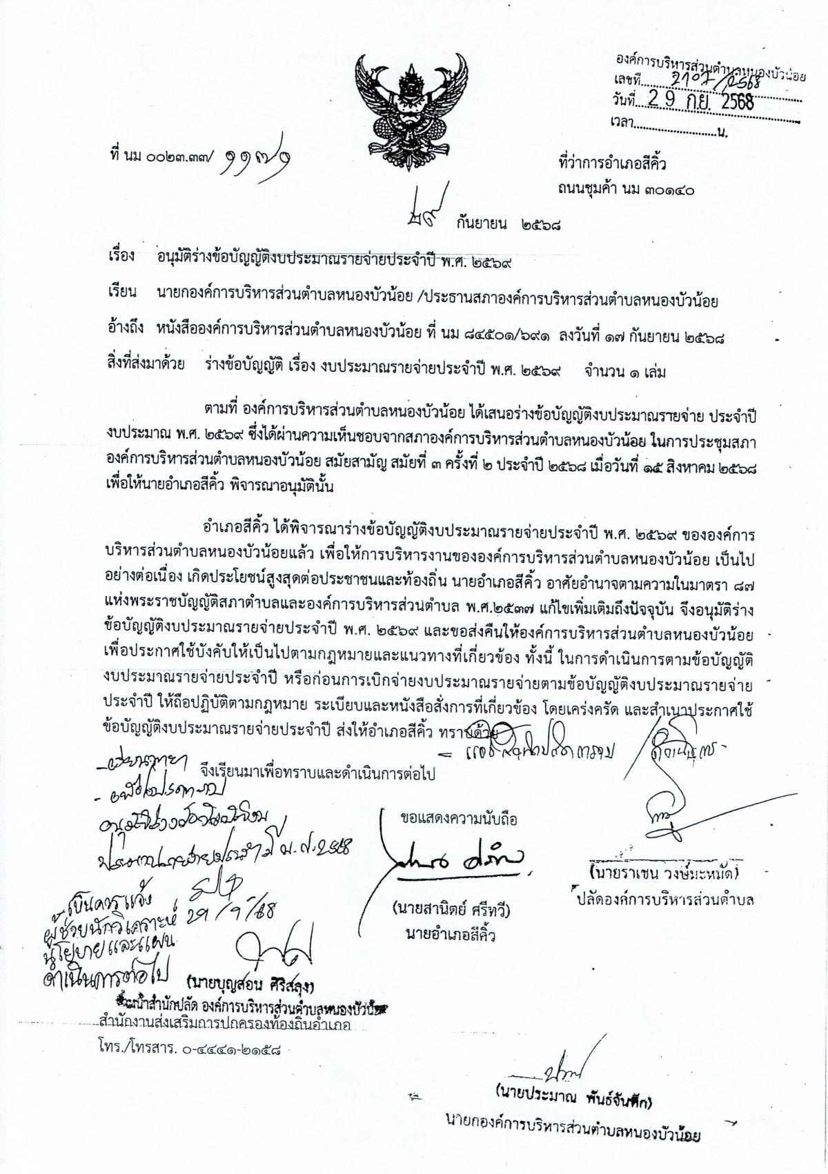 ประกาศข้อบัญญัติ งบประมาณรายจ่ายประจำปีงบประมาณ พ.ศ.2569