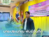 กองสวัสดิการสังคม องค์การบริหารส่วนตำบลหนองบัวน้อย ได้จัดโครงการเสริมสร้างและพัฒนาบทบาทสตรีและเสริมสร้างความเข้มแข็งของครอบครัว ประจำปีงบประมาณ 2569 ระหว่างวันที่ 28-29 มกราคม 2569  ณ จังหวัดนครพนม