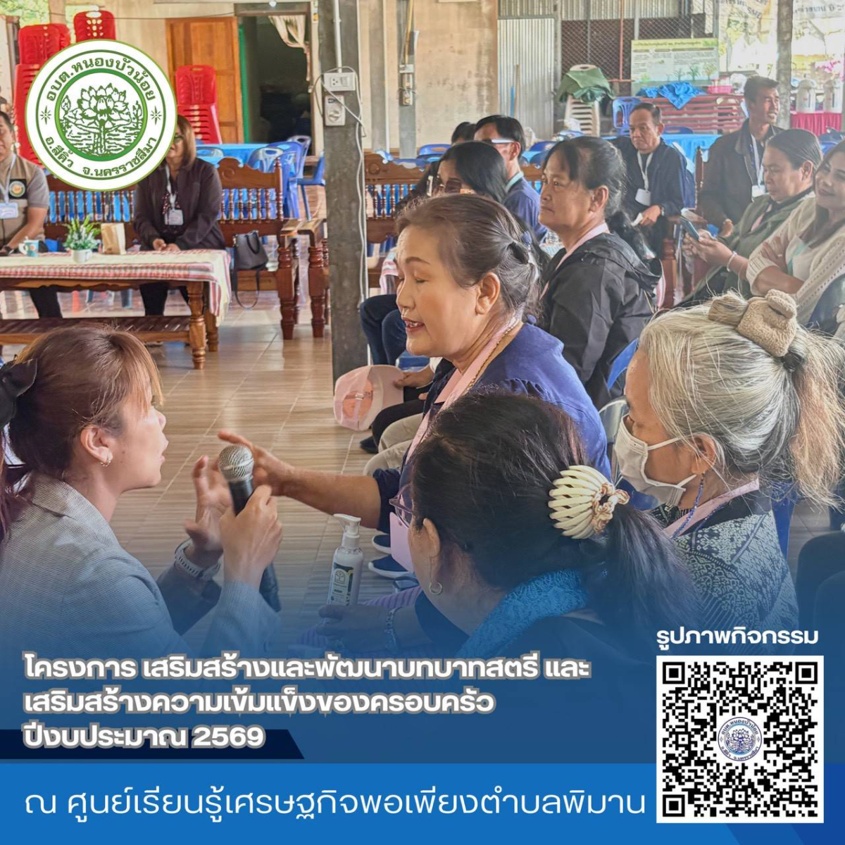 กองสวัสดิการสังคม องค์การบริหารส่วนตำบลหนองบัวน้อย ได้จัดโครงการเสริมสร้างและพัฒนาบทบาทสตรีและเสริมสร้างความเข้มแข็งของครอบครัว ประจำปีงบประมาณ 2569 ระหว่างวันที่ 28-29 มกราคม 2569  ณ จังหวัดนครพนม