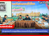 ประชุมคณะกรรมการพัฒนาศูนย์พัฒนาครอบครัวในชุมชน ประจำปีงบประมาณ 2569
