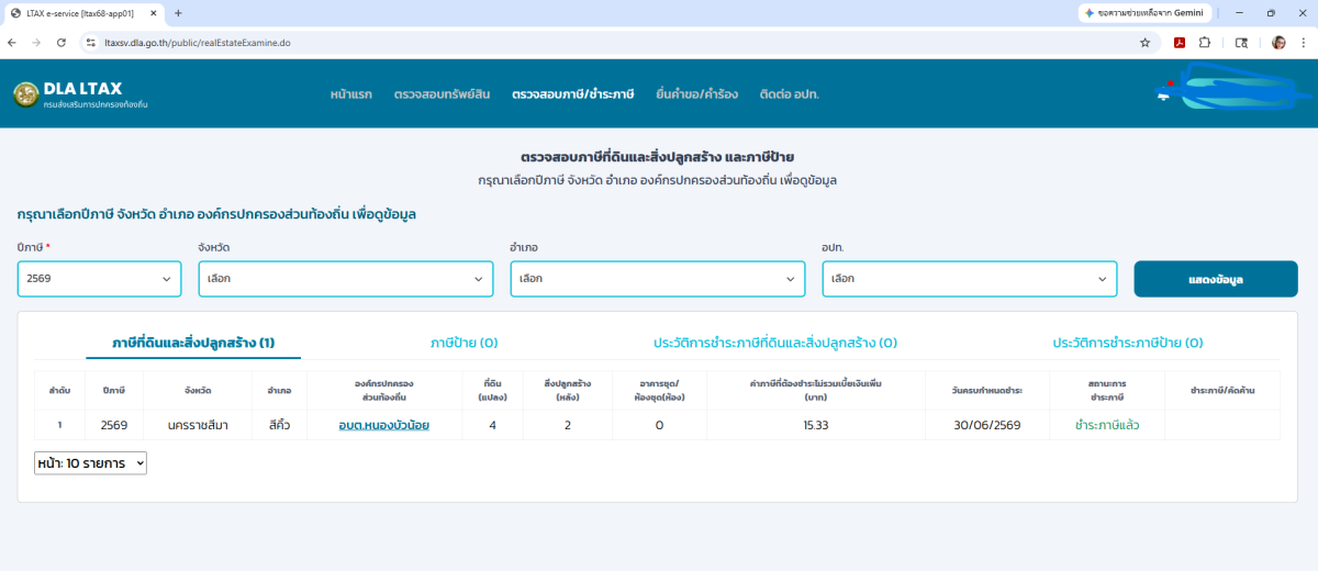 องค์การบริหารส่วนตำบลหนองบัวน้อย เปิดบริการให้สามารถตรวจสอบภาษี/ชำระภาษี ทางออนไลน์ สามารถเข้าได้ที่เว็บ dla ltax service ได้เลยค่ะ