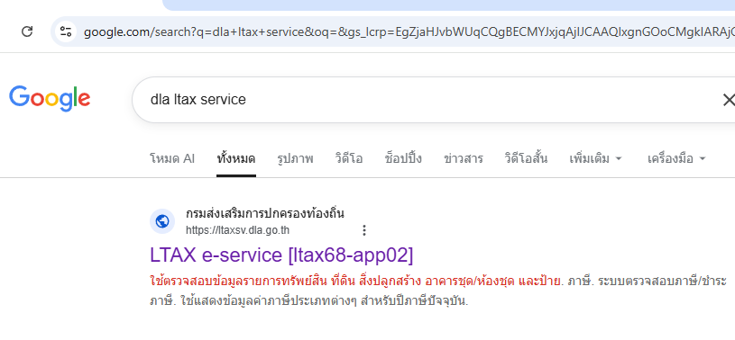 องค์การบริหารส่วนตำบลหนองบัวน้อย เปิดบริการให้สามารถตรวจสอบภาษี/ชำระภาษี ทางออนไลน์ สามารถเข้าได้ที่เว็บ dla ltax service ได้เลยค่ะ