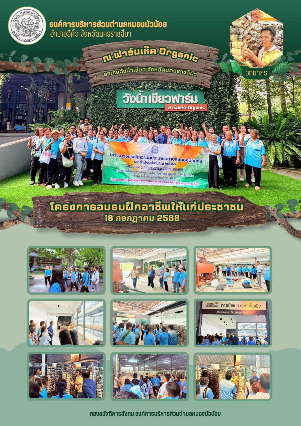 โครงการอบรมฝึกอาชีพให้แก่ประชาชนตำบลหนองบัวน้อย