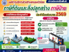 ภาษีที่ดิน