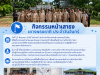 วันจันทร์ ที่ 15 มิถุนายน 2569 คณะผู้บริหาร พนักงานส่วนตำบล ข้าราชการ และลูกจ้างประจำองค์การบริหารส่วนตำบลหนองบัวน้อย ได้ร่วมกิจกรรมเคารพธงชาติโดยพร้อมเพียงกัน