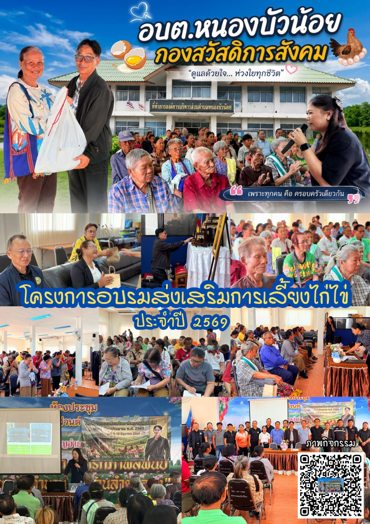 โครงการส่งเสริมอาชีพการเลี้ยงไก่ไข่ ประจำปีงบประมาณ พ.ศ. 2569 วันที่ 19-10 มิถุนายน 2569
